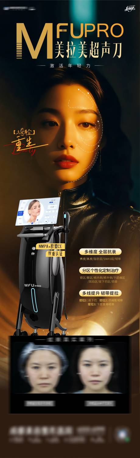 源文件下载【享设计】搜索编号：40160034609131454【美拉美超声刀海报】