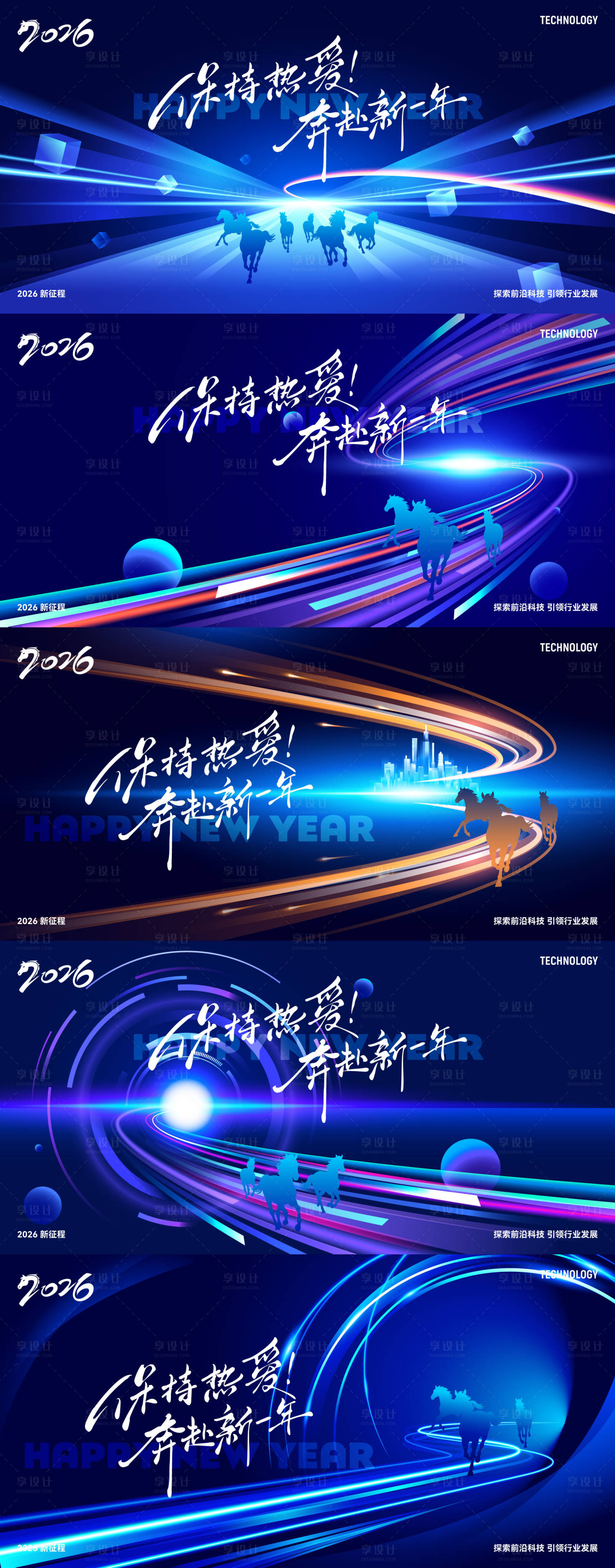 源文件下载【享设计】搜索编号：87120034541634404【2026马年年会主画面背景板】