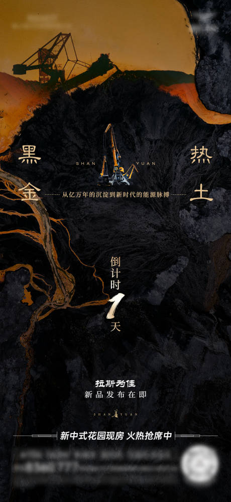 源文件下载【享设计】搜索编号：17380034656447275【房地产新品预热海报】