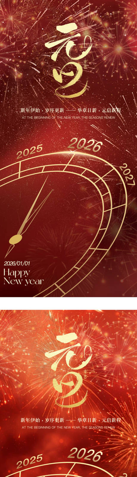 源文件下载【享设计】搜索编号：88940034321168402【新年元旦节日海报】