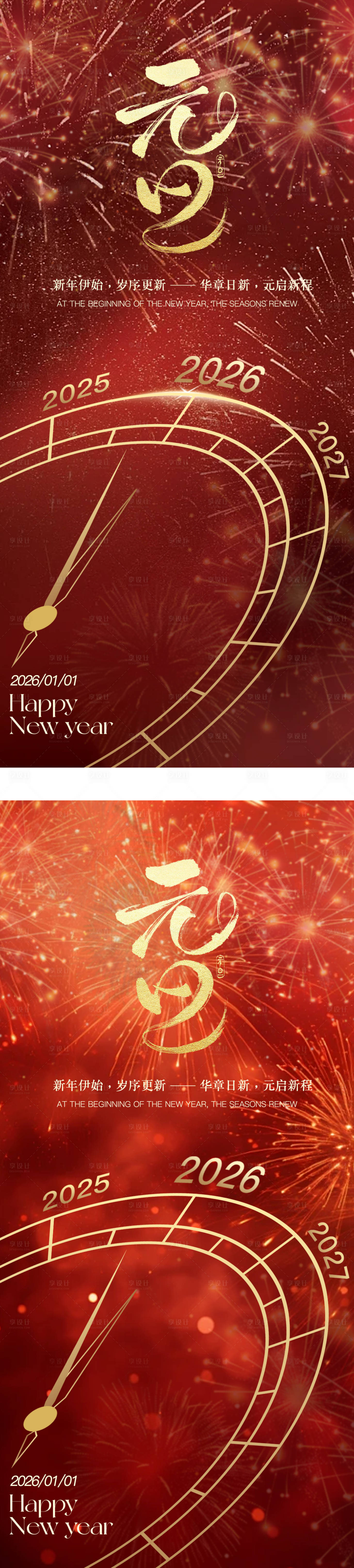 源文件下载【享设计】搜索编号：88940034321168402【新年元旦节日海报】