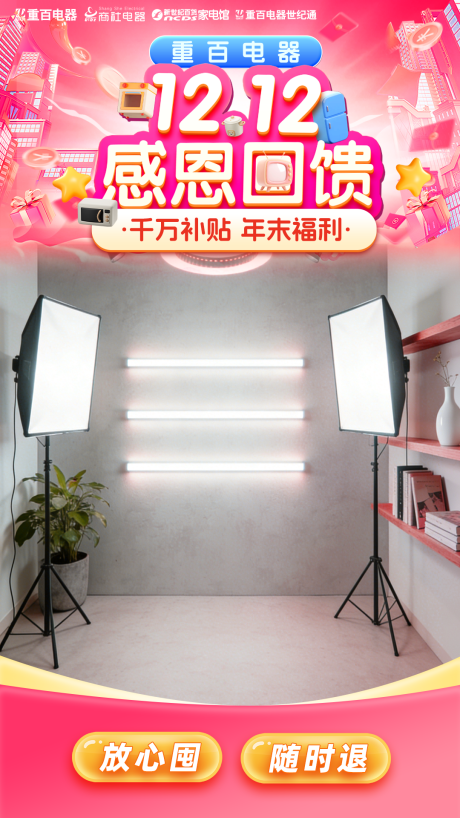 源文件下载【享设计】搜索编号：49660034647757461【双十二直播贴片宣传海报】
