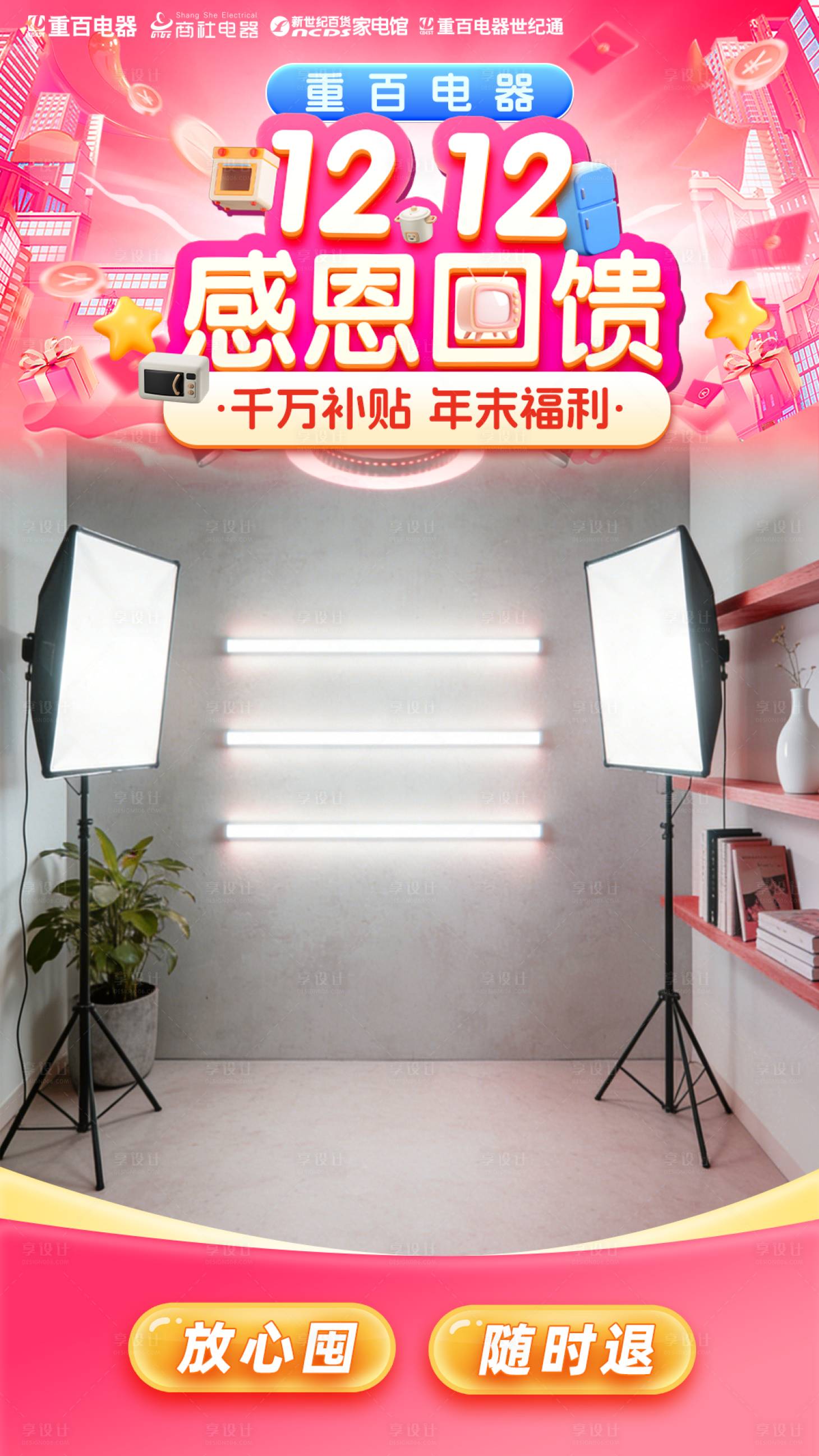 源文件下载【享设计】搜索编号：49660034647757461【双十二直播贴片宣传海报】