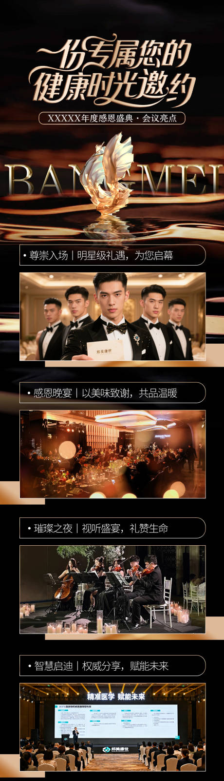 源文件下载【享设计】搜索编号：84550034347464724【医美年终感恩盛典邀约海报长图】