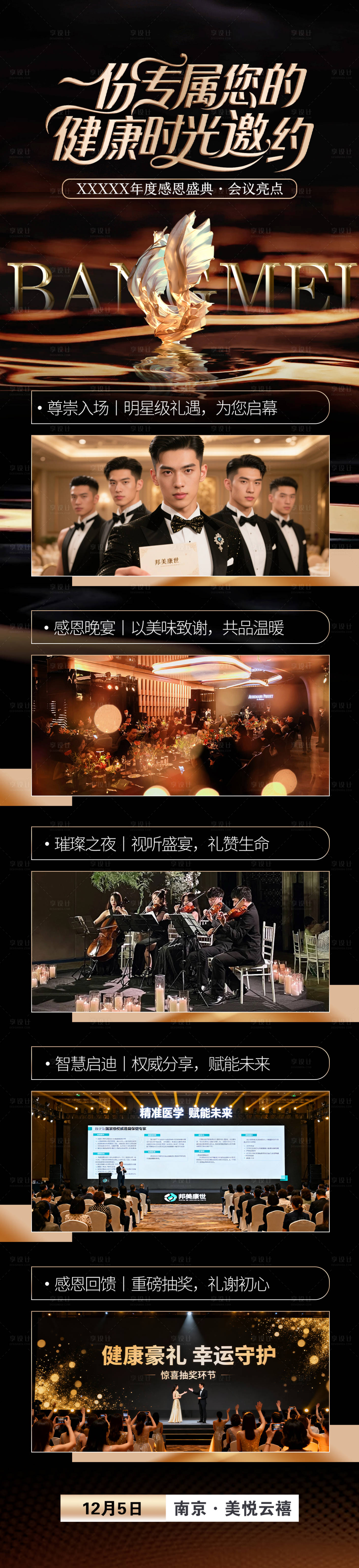 源文件下载【享设计】搜索编号：84550034347464724【医美年终感恩盛典邀约海报长图】