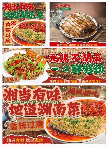 源文件下载【享设计】搜索编号：85200034454878405【湘菜家常外卖设计banner店铺装修】