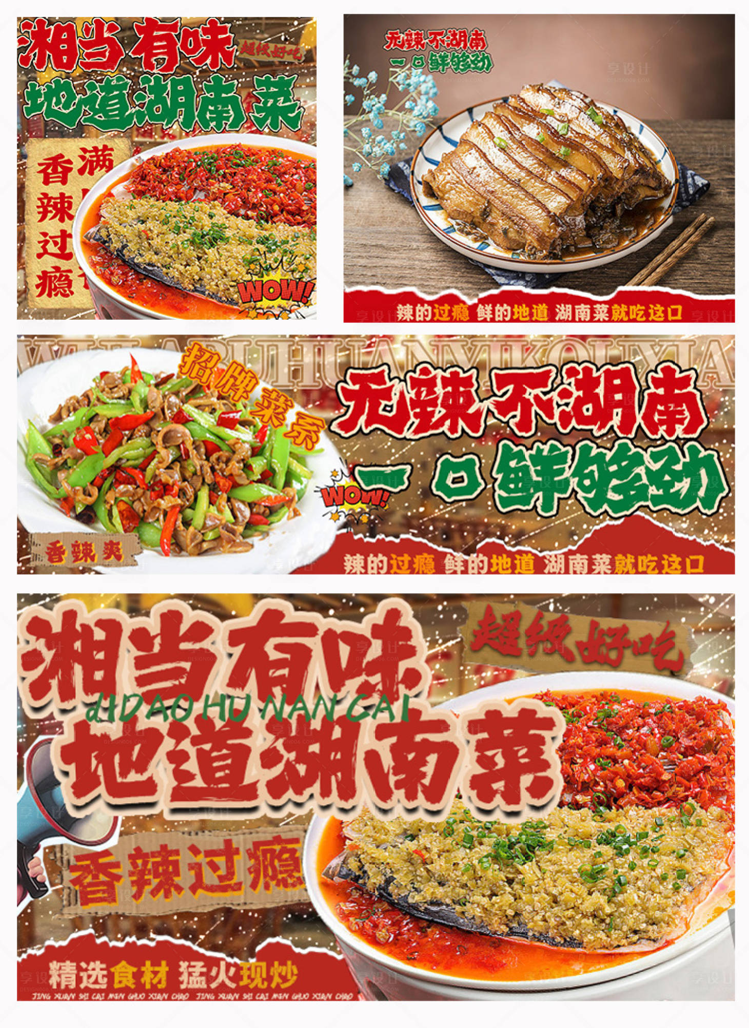源文件下载【享设计】搜索编号：85200034454878405【湘菜家常外卖设计banner店铺装修】