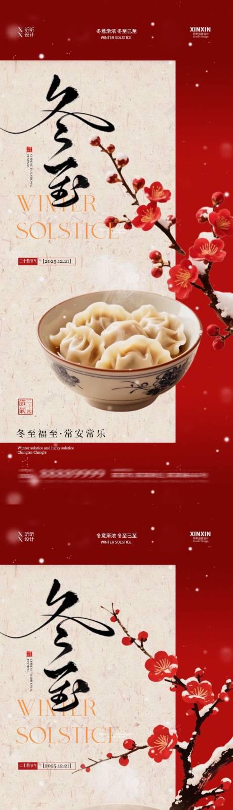 源文件下載【享設計】搜索編號：90060034398714321【地產冬至節氣插畫海報】