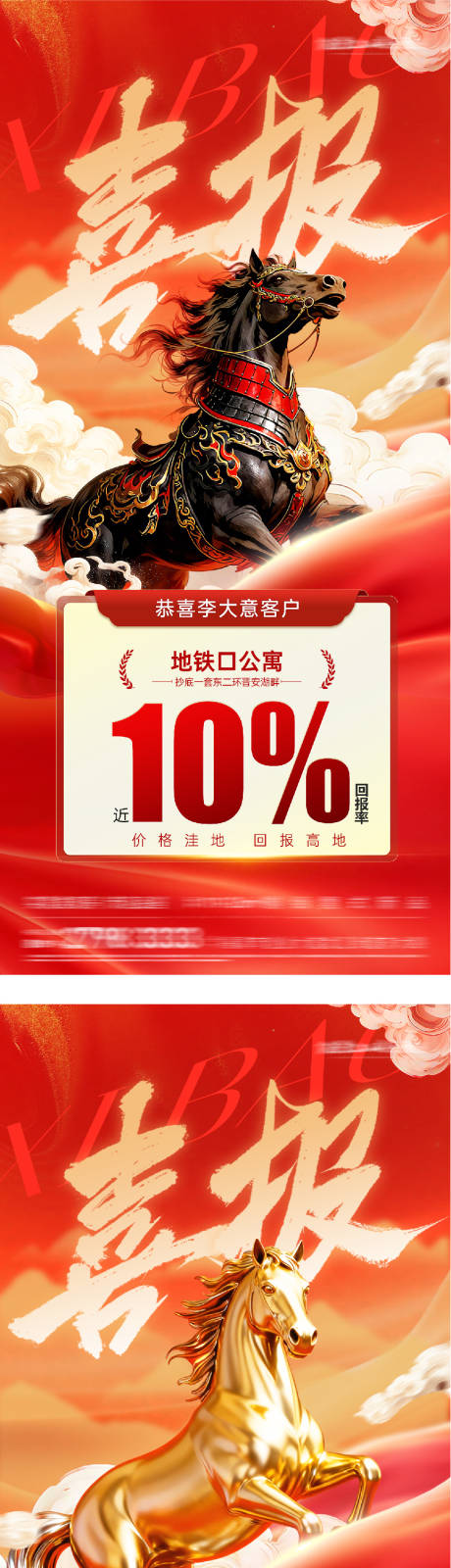 源文件下载【享设计】搜索编号：46660034423573639【地产热销喜报TOP海报】