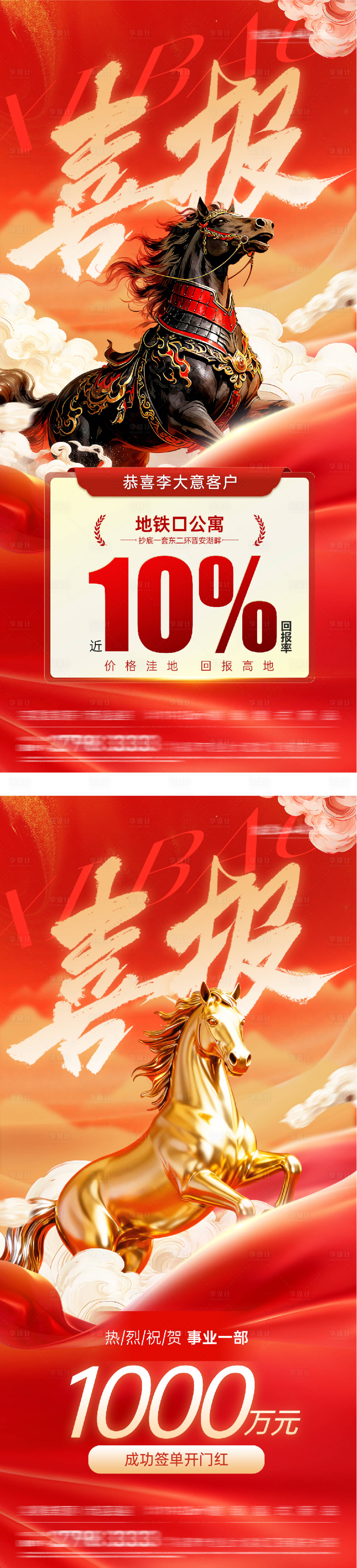 源文件下载【享设计】搜索编号：46660034423573639【地产热销喜报TOP海报】