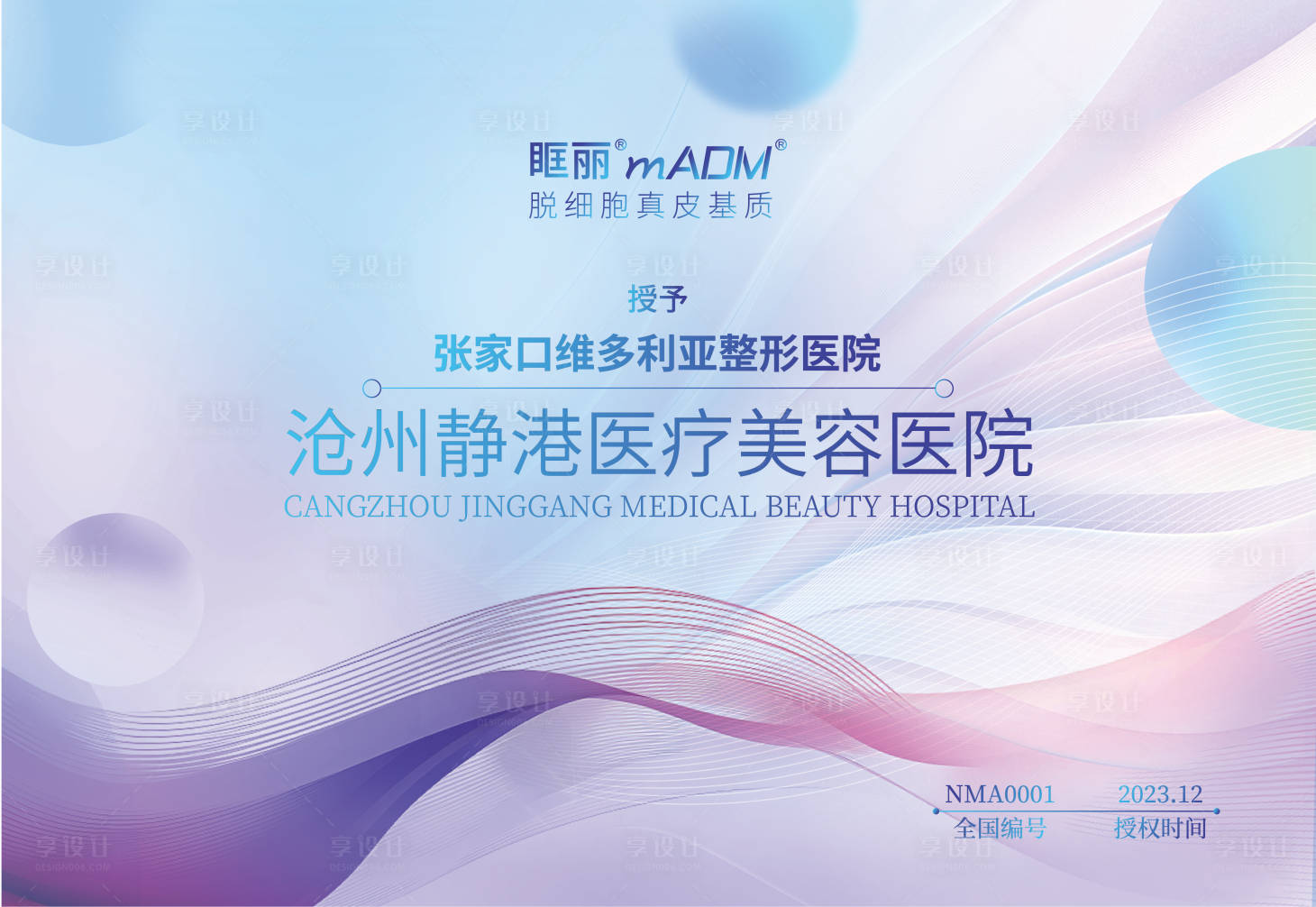 源文件下载【享设计】搜索编号：14770034392485386【医美背景板】