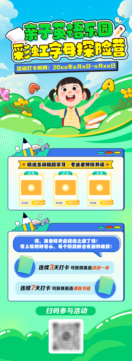 源文件下载【享设计】搜索编号：45800034545317969【少儿英语活动海报】