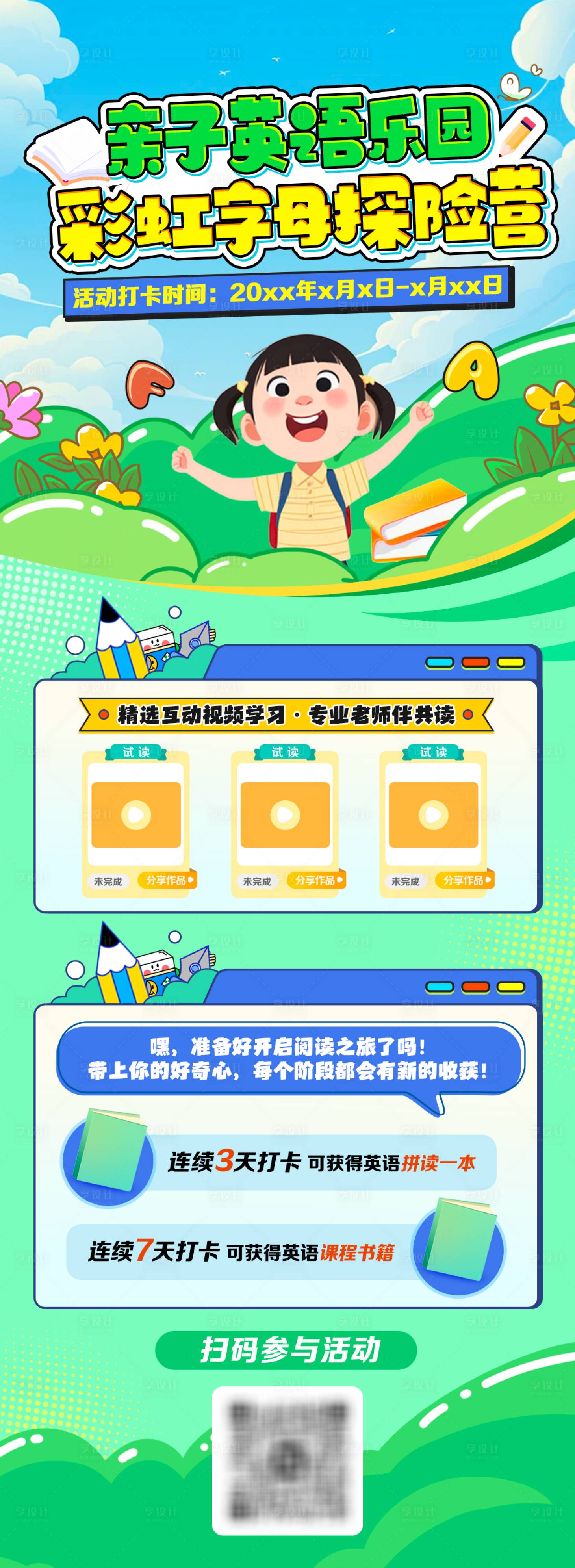 源文件下载【享设计】搜索编号：45800034545317969【少儿英语活动海报】