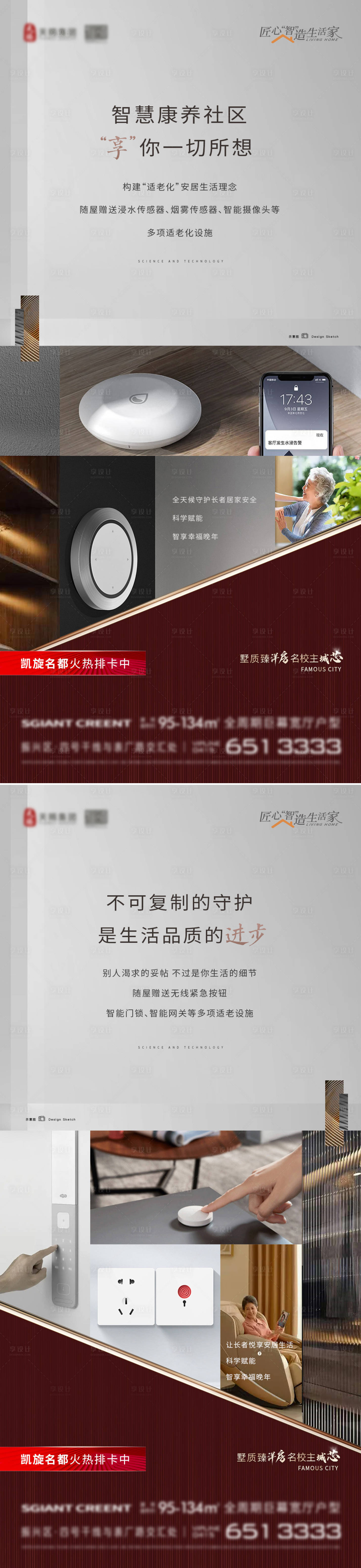 源文件下载【享设计】搜索编号：57940034723774916【地产花园洋房 适老 养老】