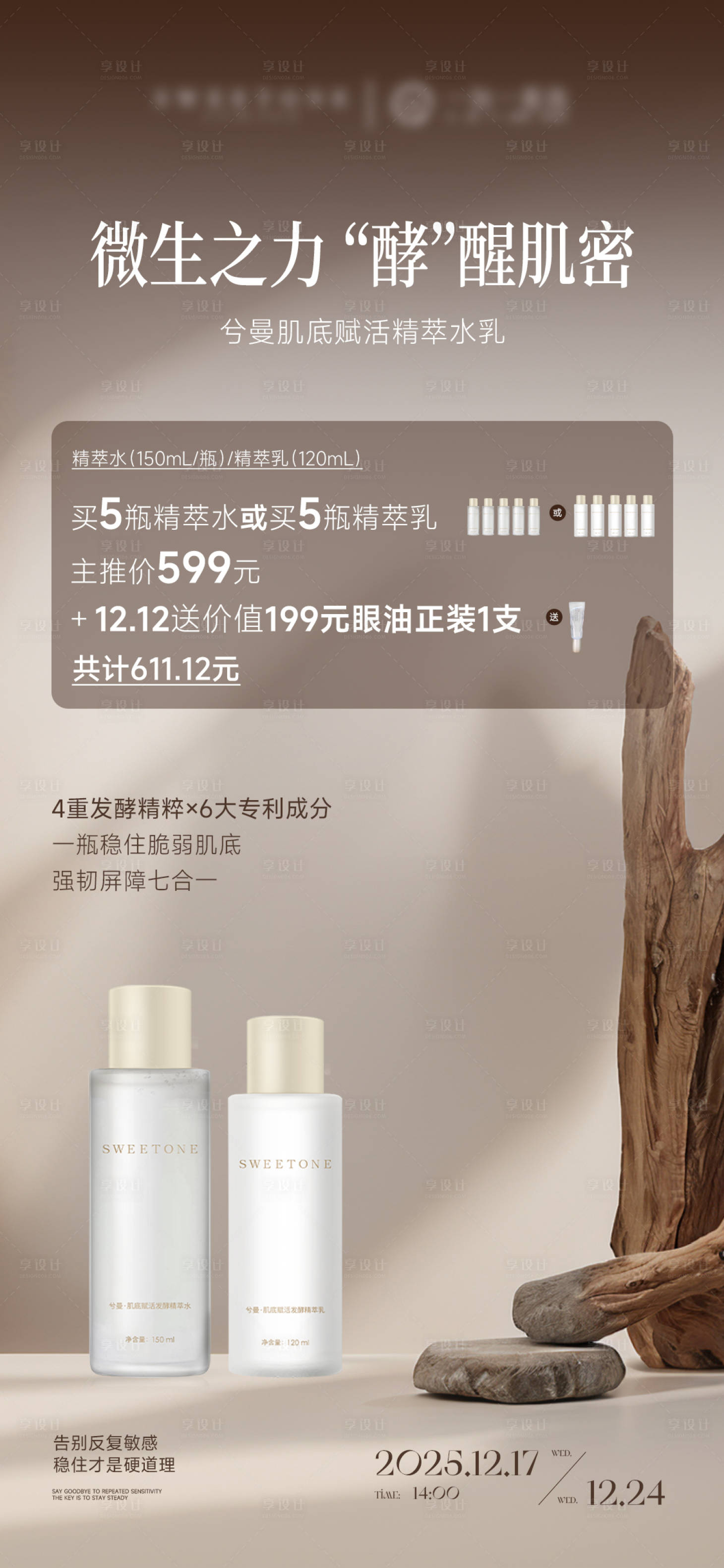 源文件下载【享设计】搜索编号：69870034561756336【护肤品产品价格宣传海报】