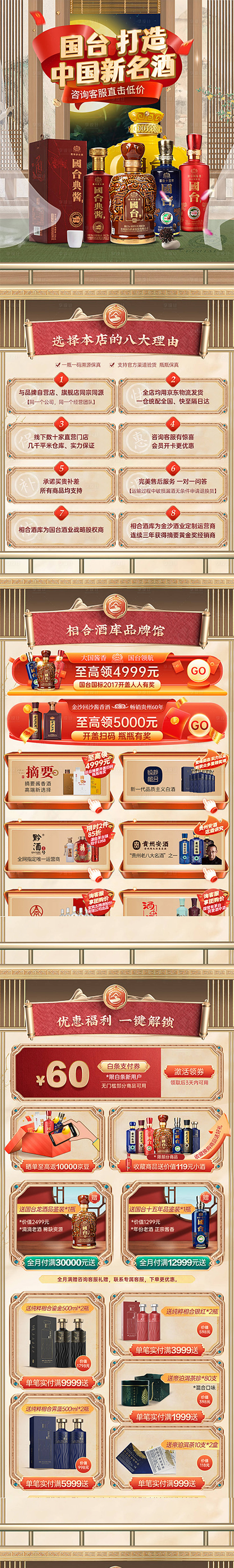 源文件下载【享设计】搜索编号：14830034505002883【白酒首页】