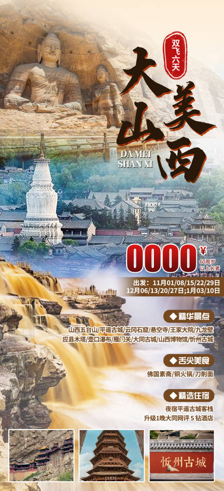 源文件下载【享设计】搜索编号：33870034325924485【山西旅游海报】