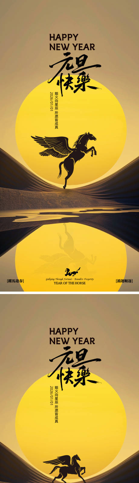 源文件下載【享設(shè)計(jì)】搜索編號：56880034535433184【馬年新年元旦海報(bào) 】