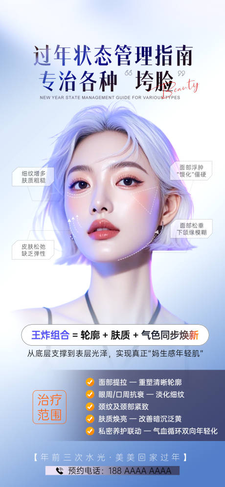 源文件下载【享设计】搜索编号：73200034602089265【医美皮肤轮廓肤质换新】