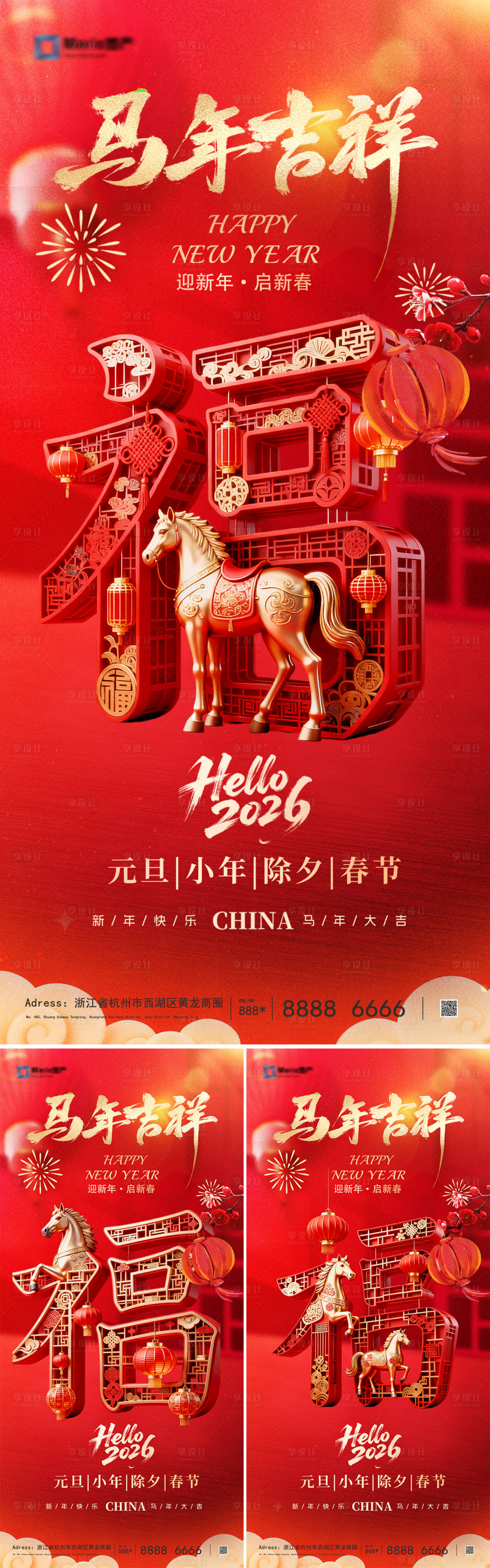 源文件下载【享设计】搜索编号：75440034290408568【2026元旦小年除夕春节系列】