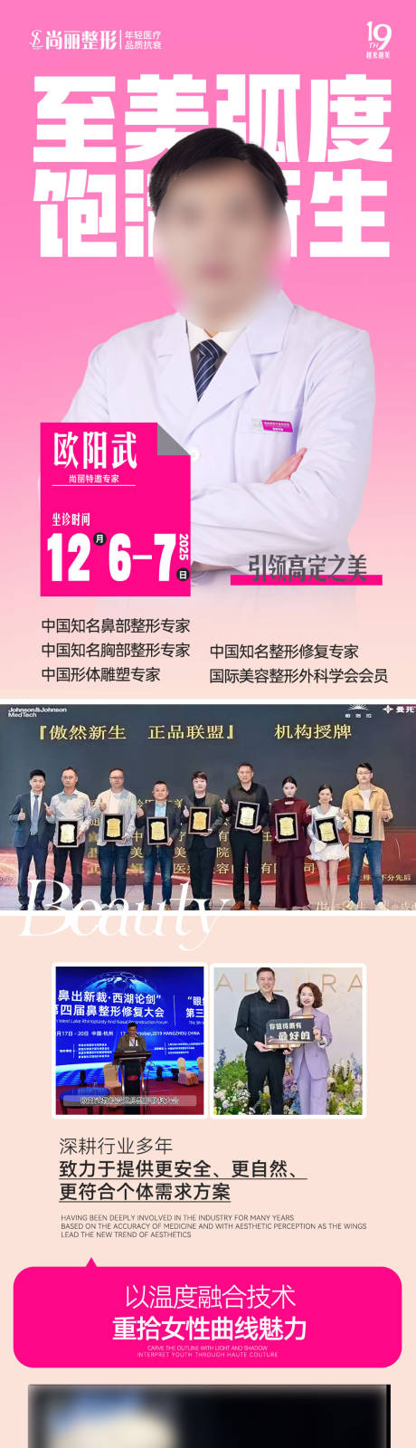 源文件下载【享设计】搜索编号：17550034646101550【专家丰胸海报】