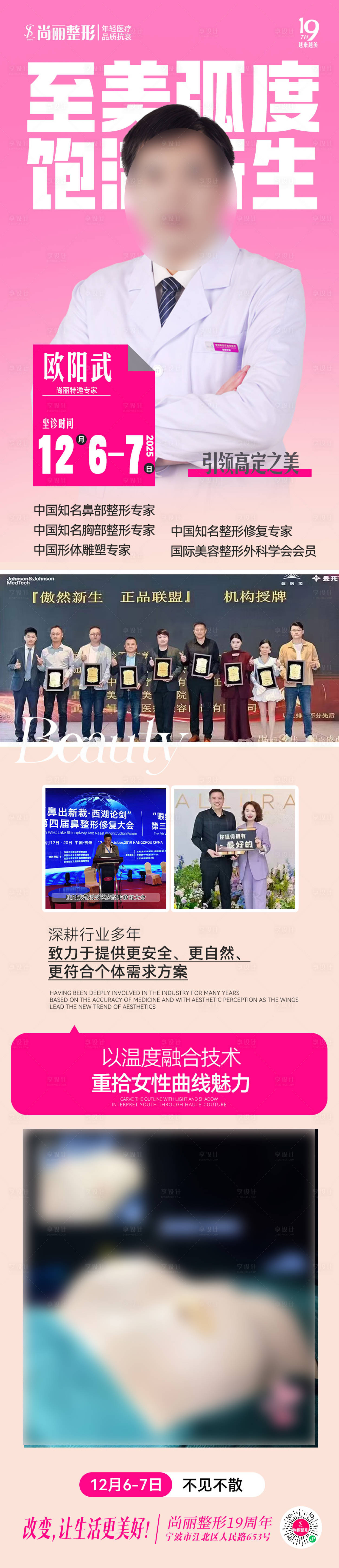 源文件下载【享设计】搜索编号：17550034646101550【专家丰胸海报】