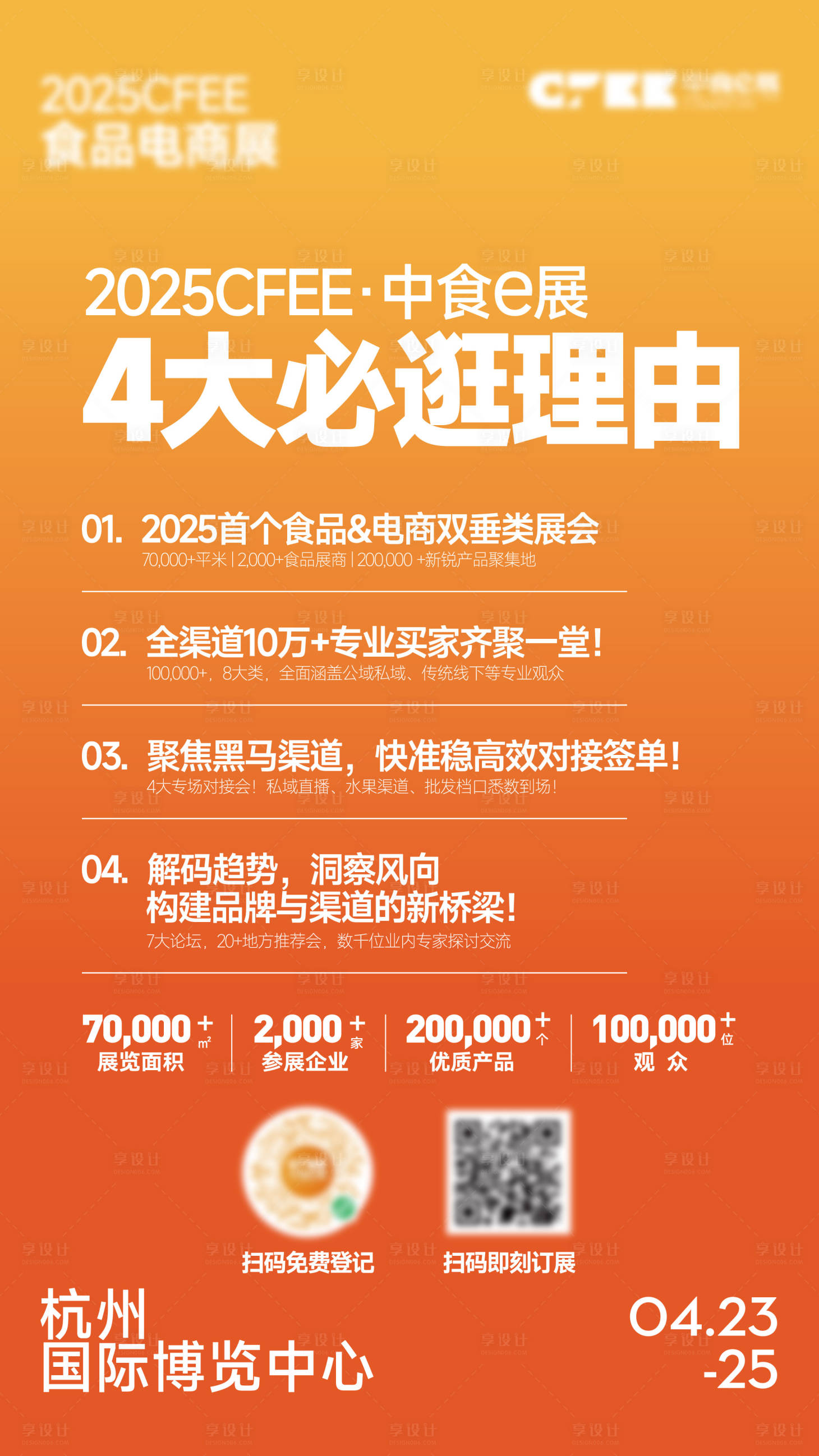 源文件下载【享设计】搜索编号：97630034564828062【为何参展海报】