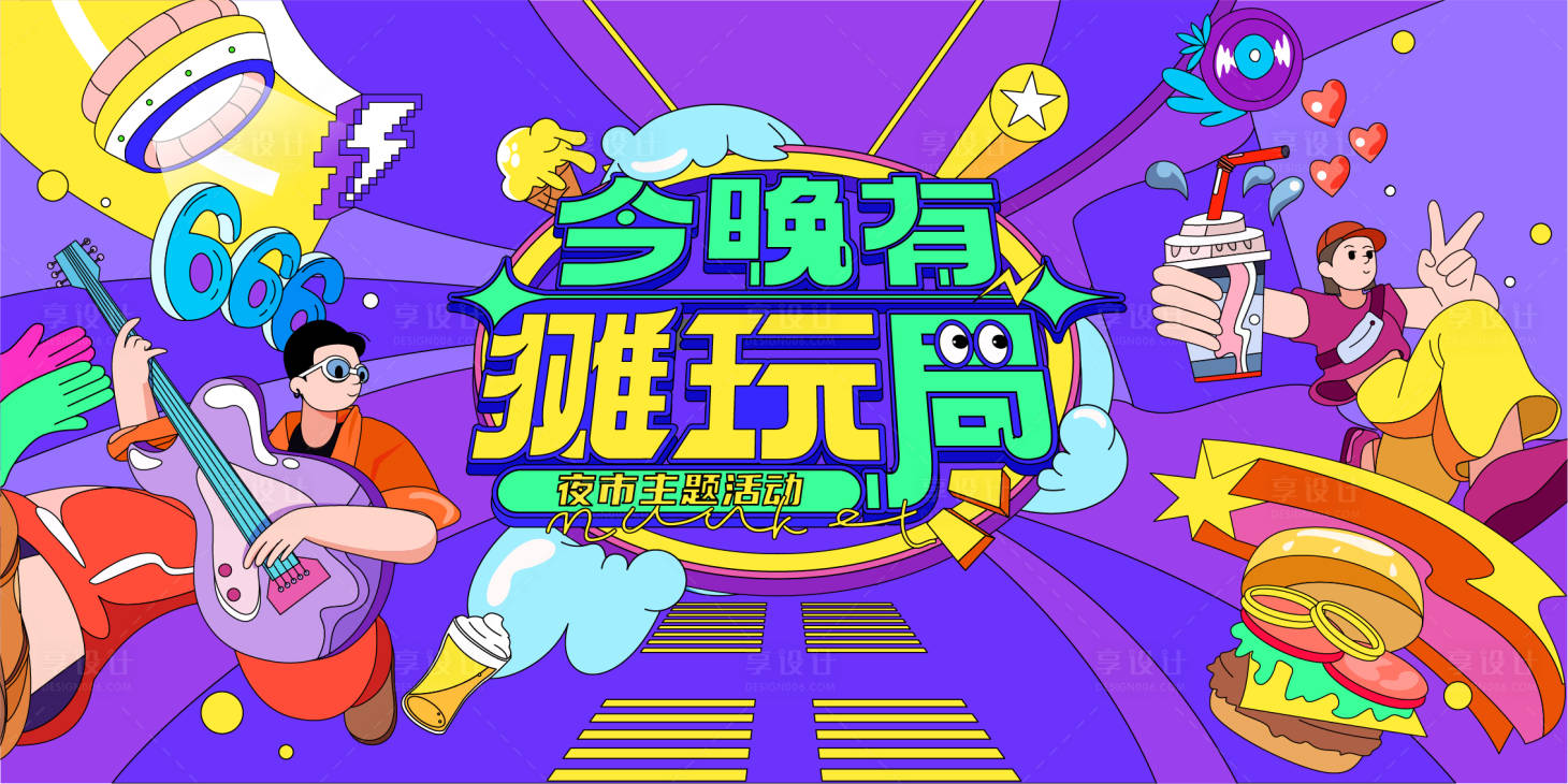 源文件下载【享设计】搜索编号：98370034702175580【市集主视觉】