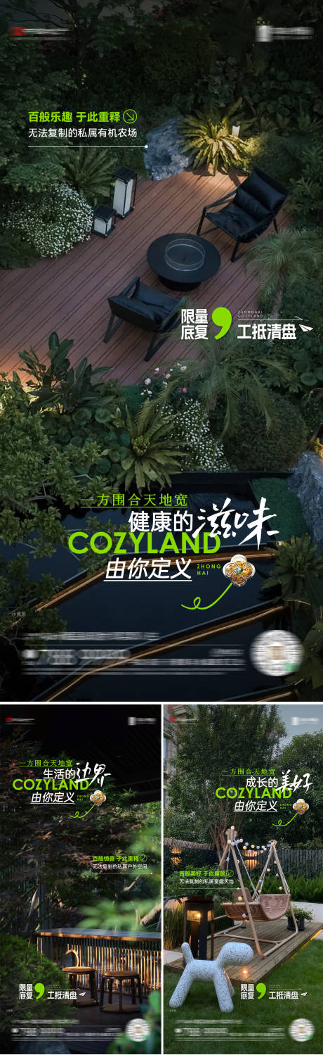 源文件下载【享设计】搜索编号：55520034569601533【园林院子价值海报】