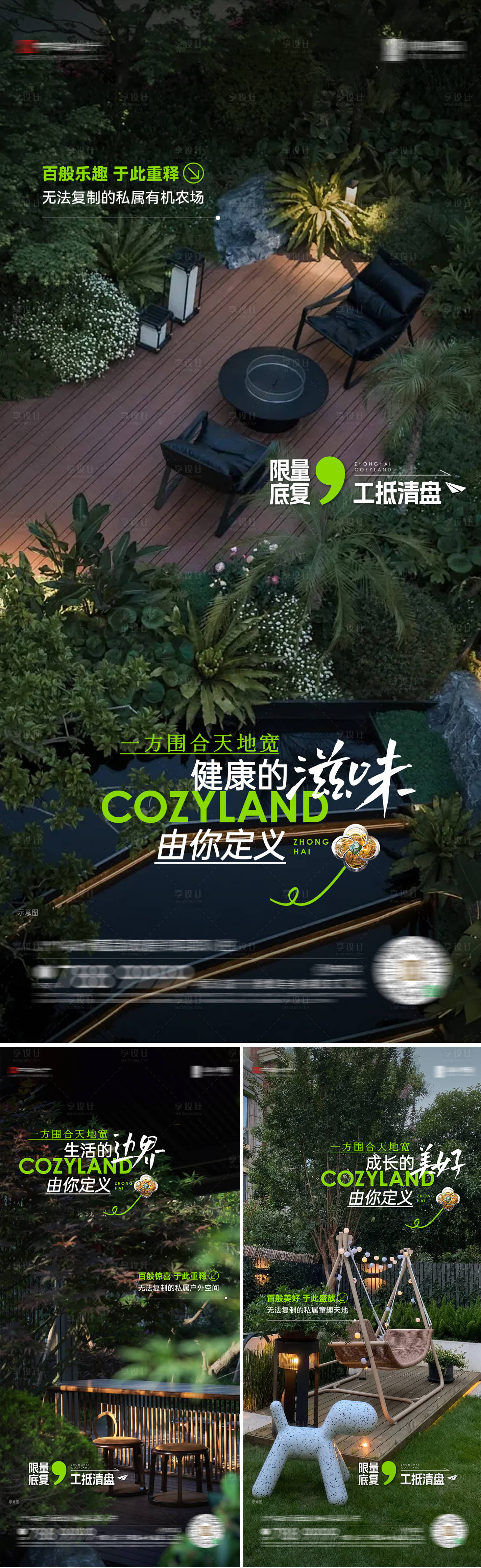 源文件下载【享设计】搜索编号：55520034569601533【园林院子价值海报】