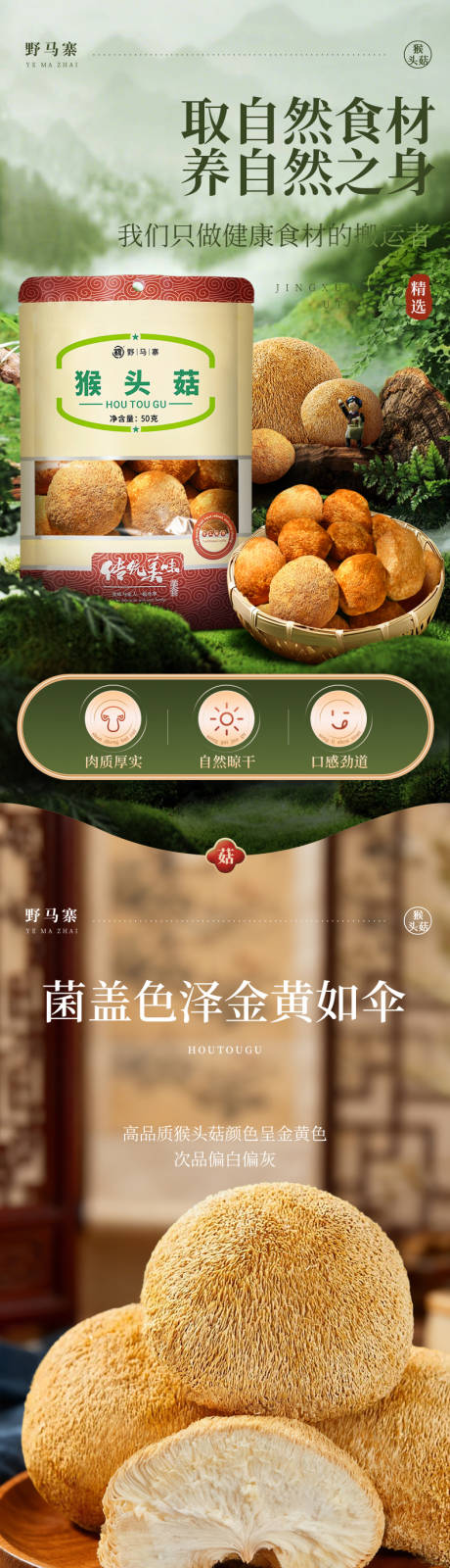 源文件下载【享设计】搜索编号：16940034700759714【干货猴头菇详情页】