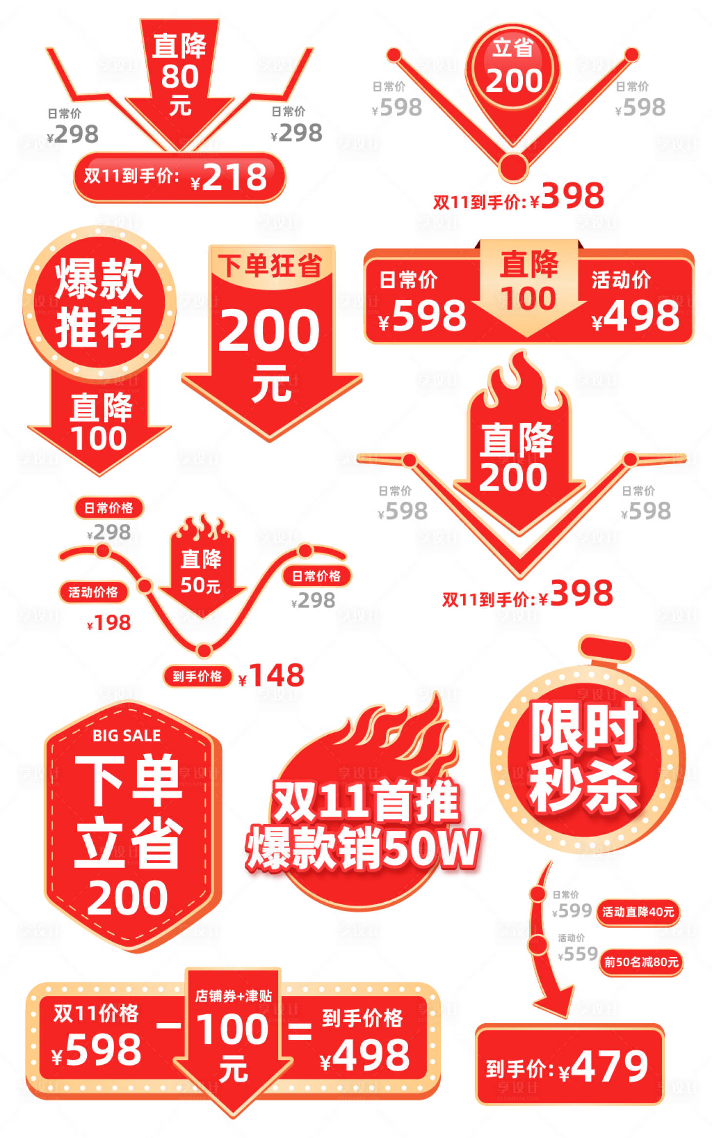 源文件下載【享設計】搜索編號：97050034390569063【電商標簽爆炸簽促銷標簽】