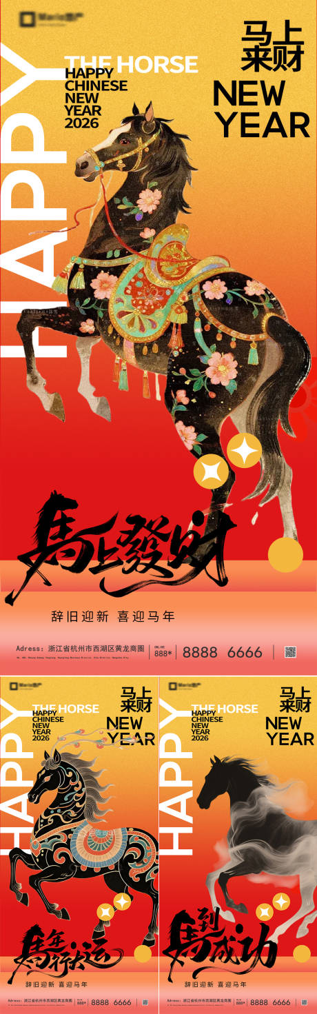 源文件下载【享设计】搜索编号：32620034398837529【2026马年春节新年系列】