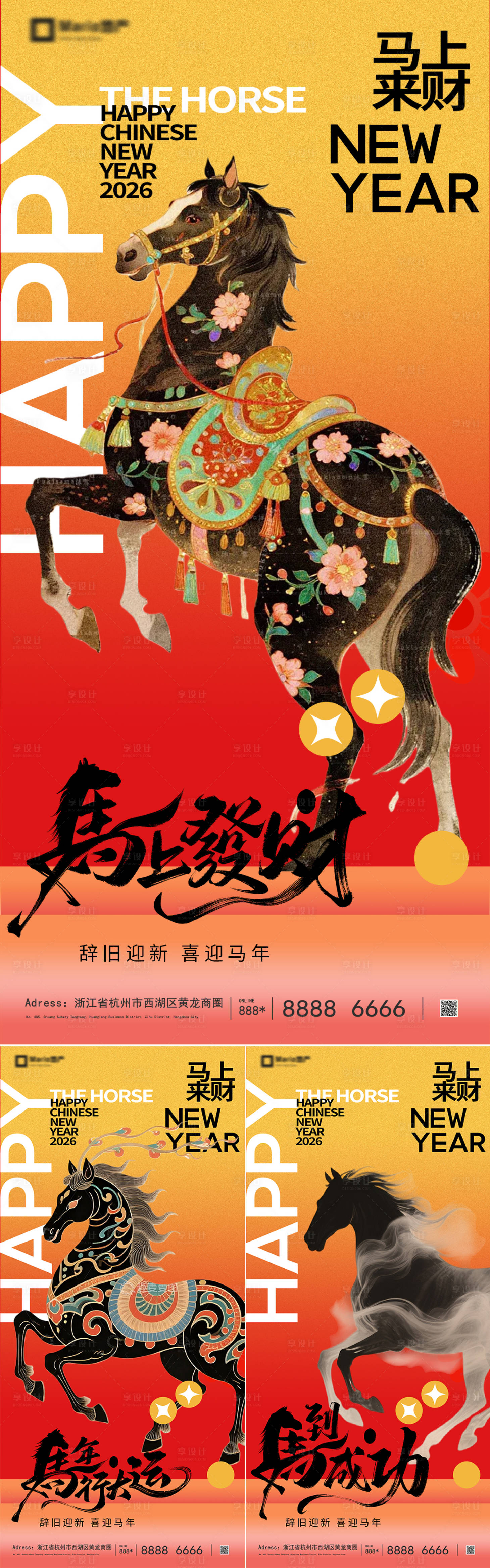 源文件下载【享设计】搜索编号：32620034398837529【2026马年春节新年系列】
