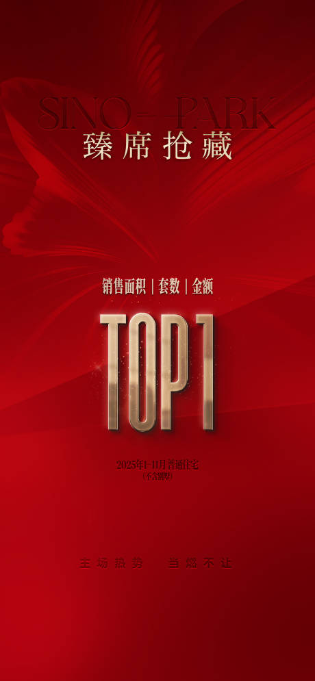 源文件下载【享设计】搜索编号：22860034322515073【质感高端热销海报】