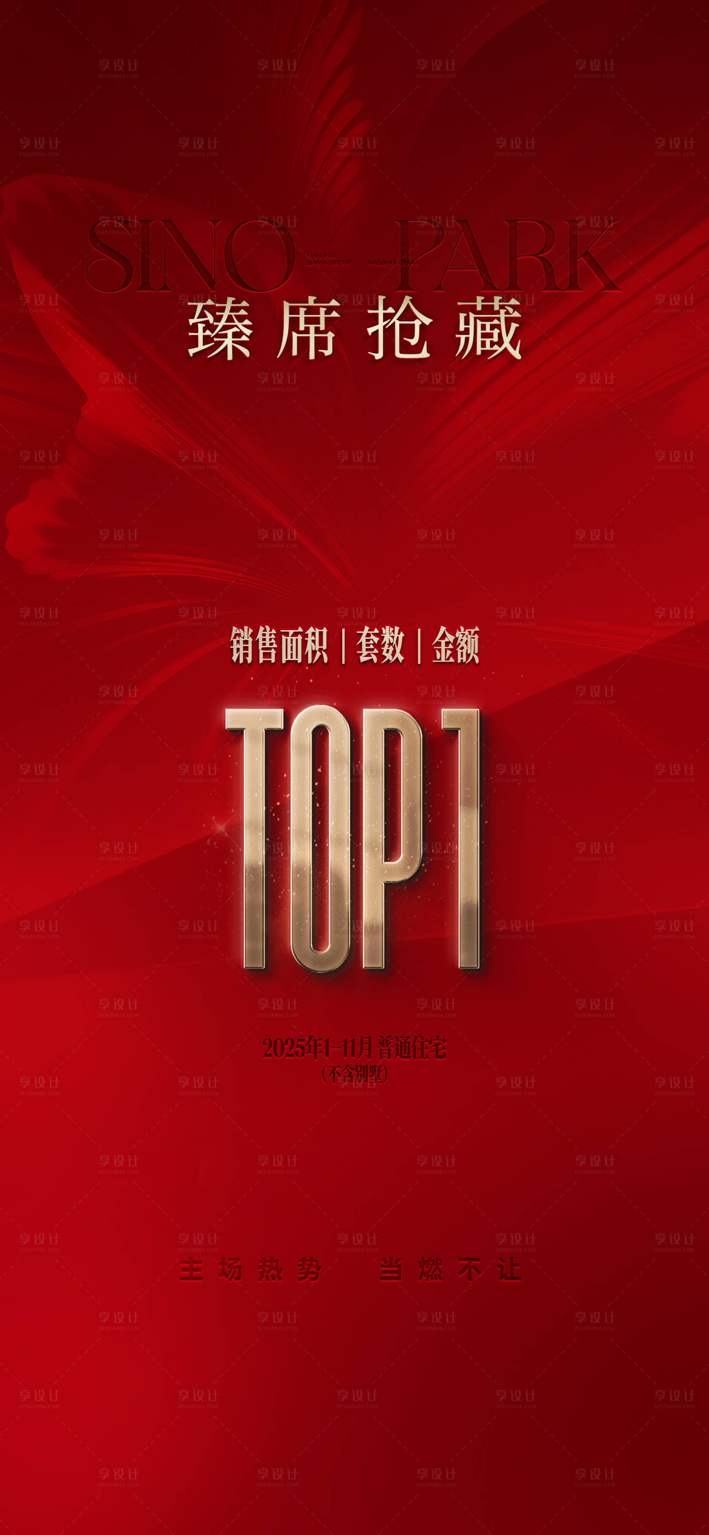 源文件下載【享設計】搜索編號：22860034322515073【質感高端熱銷海報】