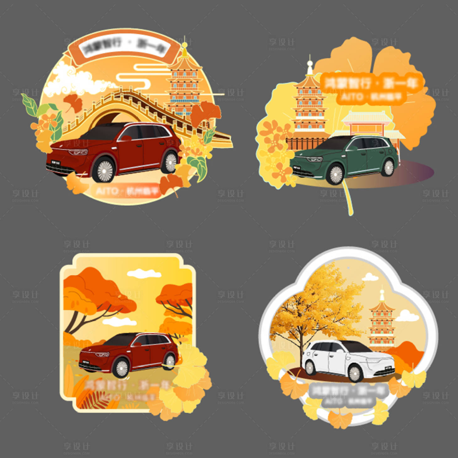 源文件下载【享设计】搜索编号：33110034372348529【汽车秋日冰箱贴】