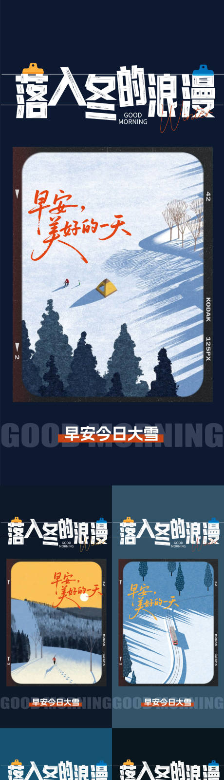 源文件下載【享設計】搜索編號：33280034323983572【早安日簽大雪海報】