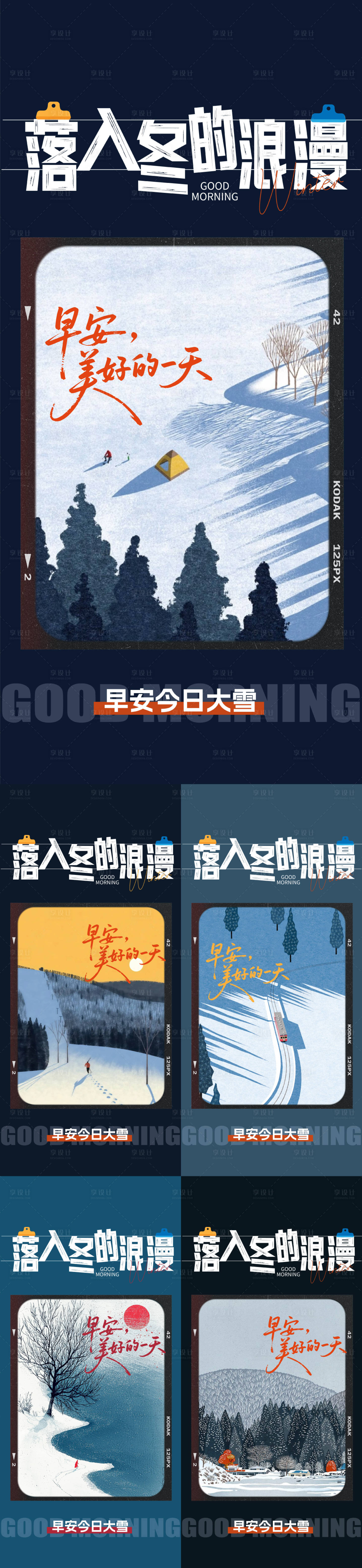 源文件下载【享设计】搜索编号：33280034323983572【早安日签大雪海报】