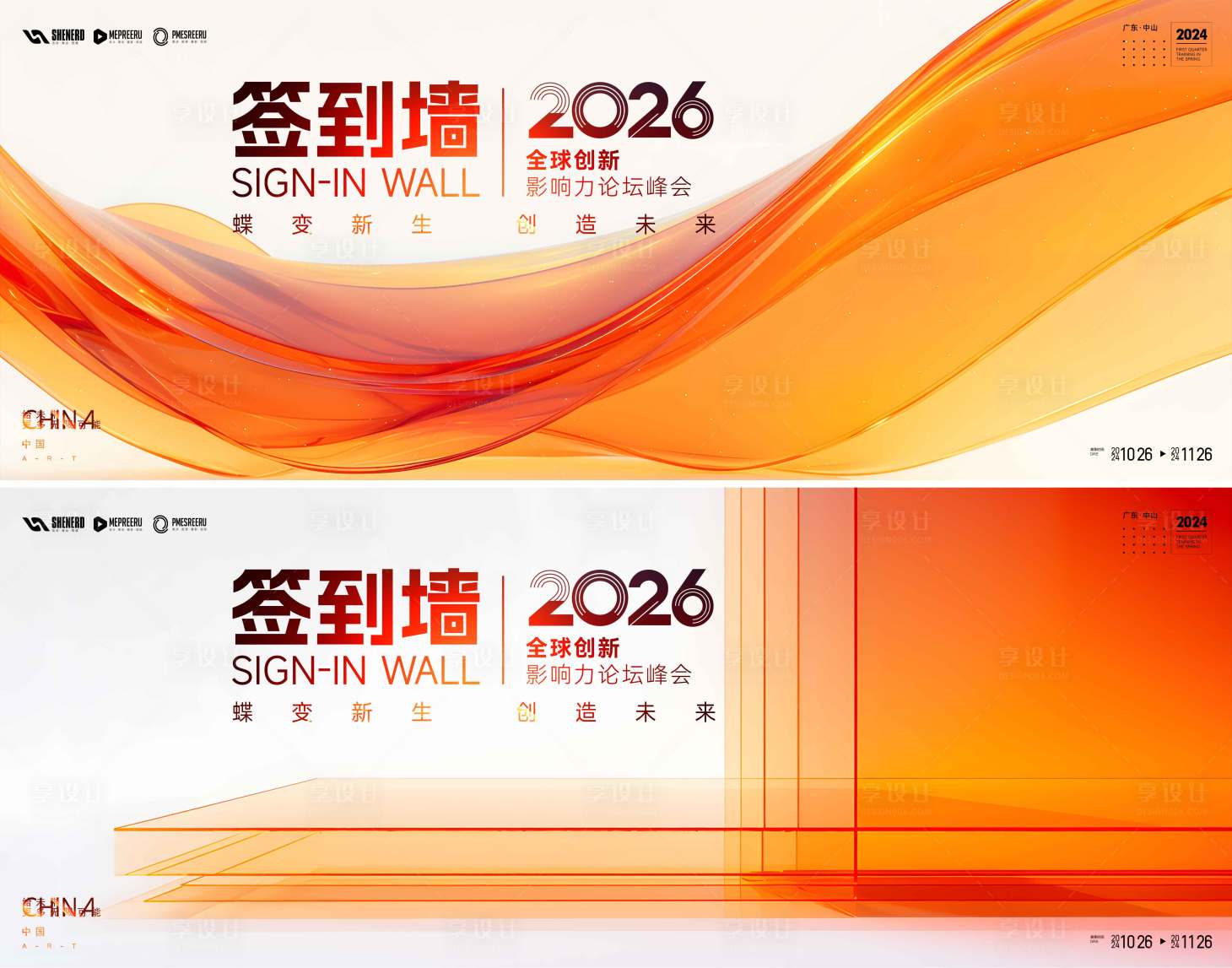 源文件下載【享設計】搜索編號：36890034448245187【簽到墻】