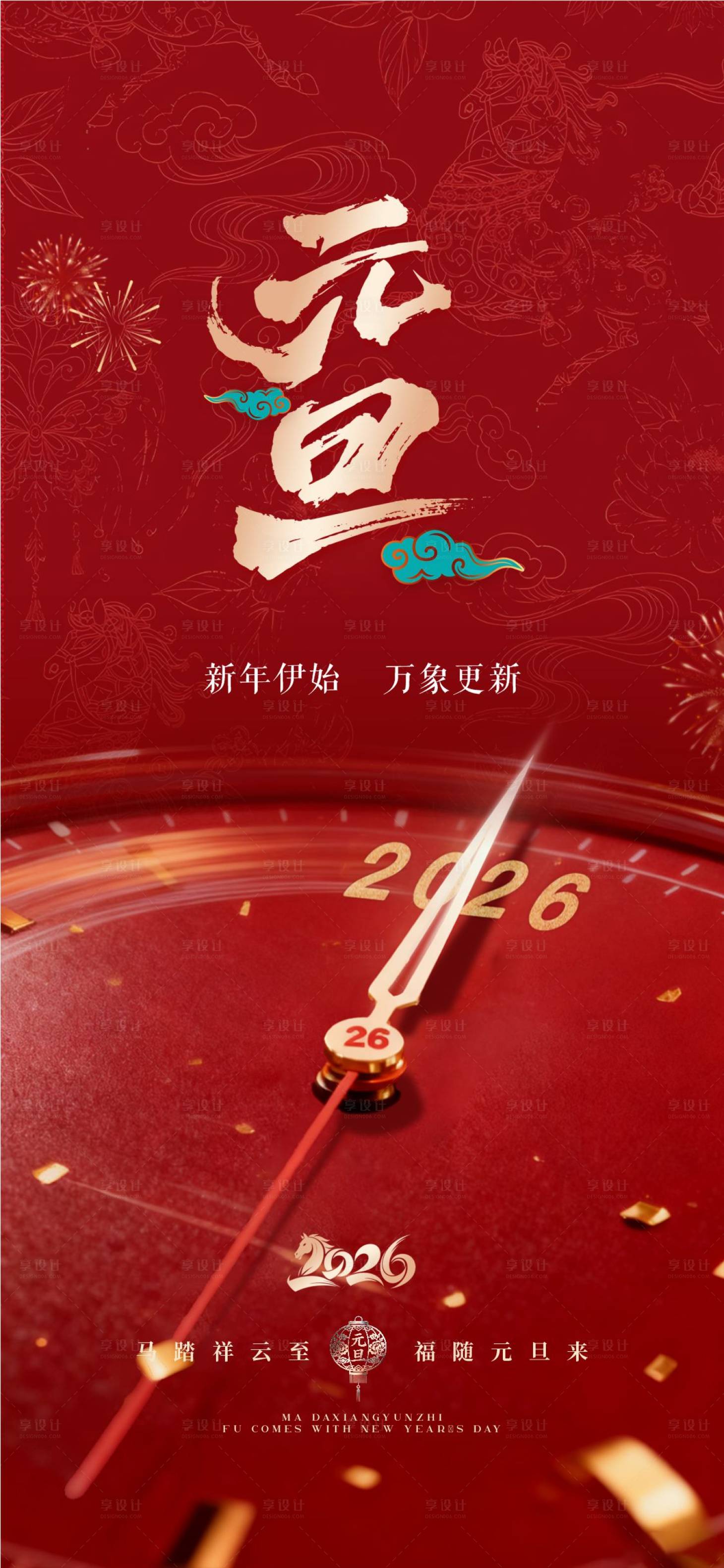 源文件下载【享设计】搜索编号：59880034663294498【元旦新年海报】