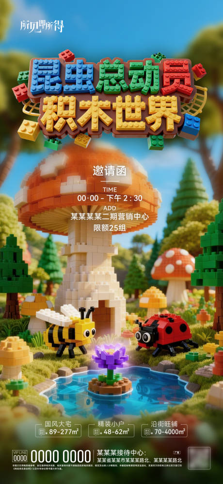 源文件下载【享设计】搜索编号：68860034400659301【积木活动海报】