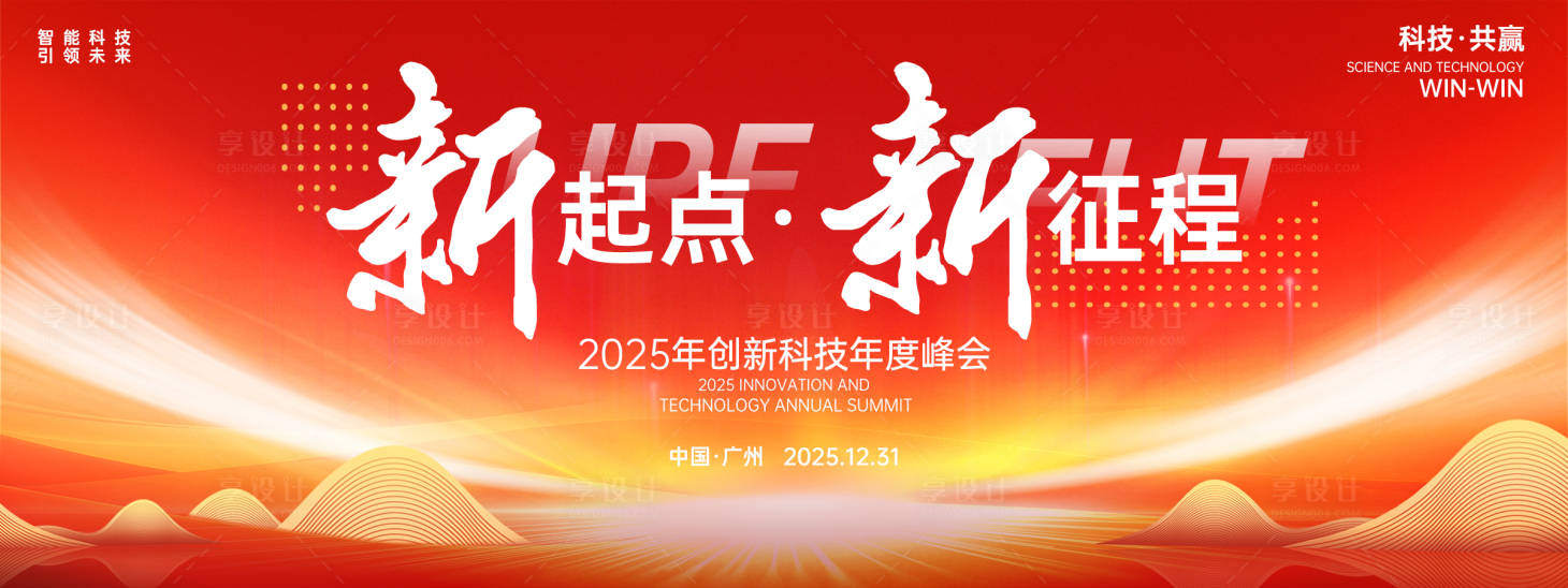 源文件下载【享设计】搜索编号：91060034781487479【红色年终总结大会主题背景展板】