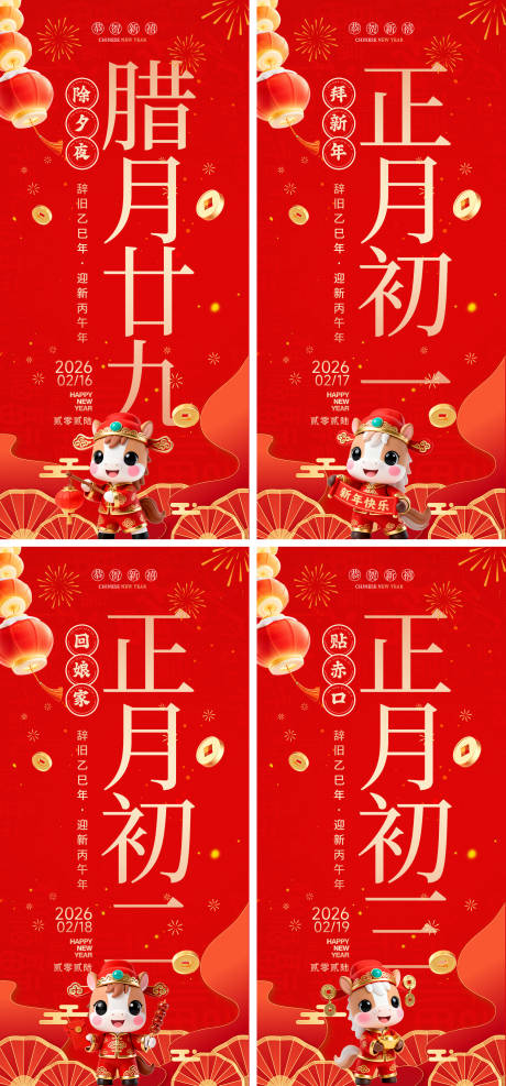 源文件下载【享设计】搜索编号：56250034648975016【新年习俗海报套图】