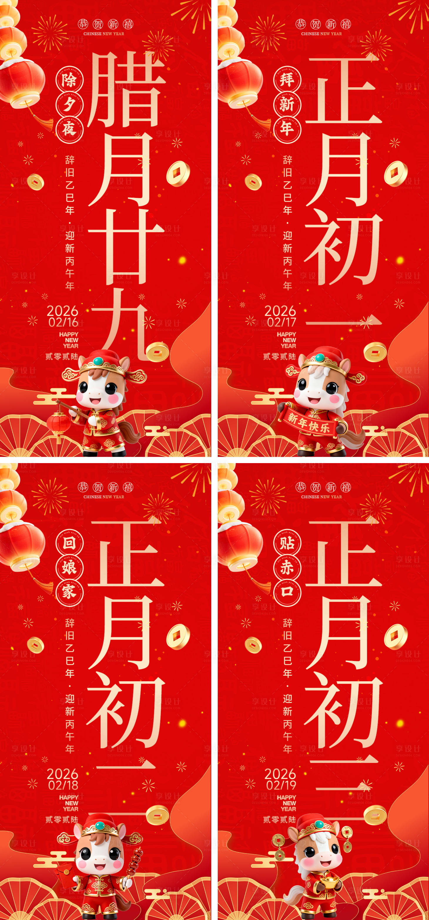 源文件下载【享设计】搜索编号：56250034648975016【新年习俗海报套图】