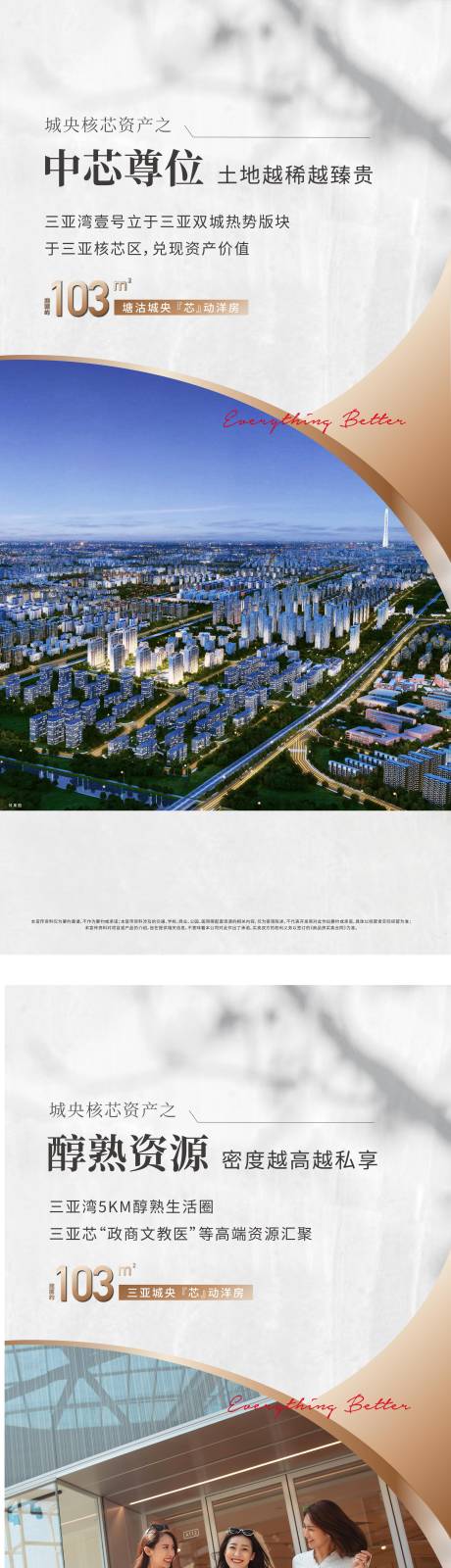 源文件下載【享設計】搜索編號：42190034597851028【地產核芯資產價值點系列海報】