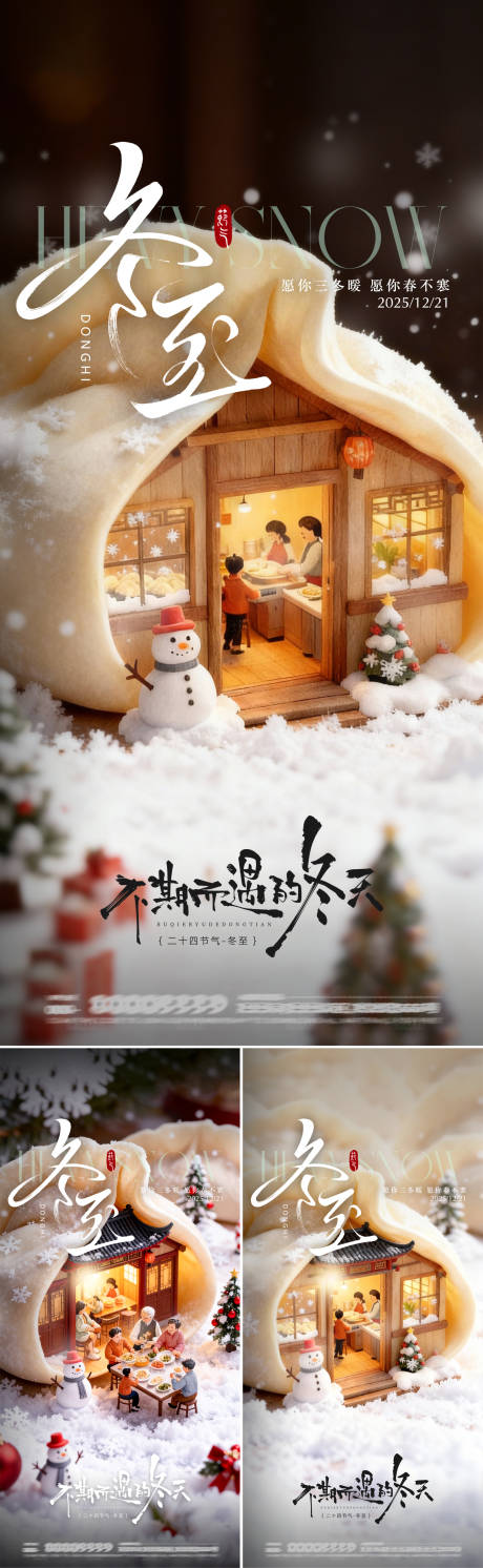 源文件下载【享设计】搜索编号：19240034444994531【冬至节气海报】