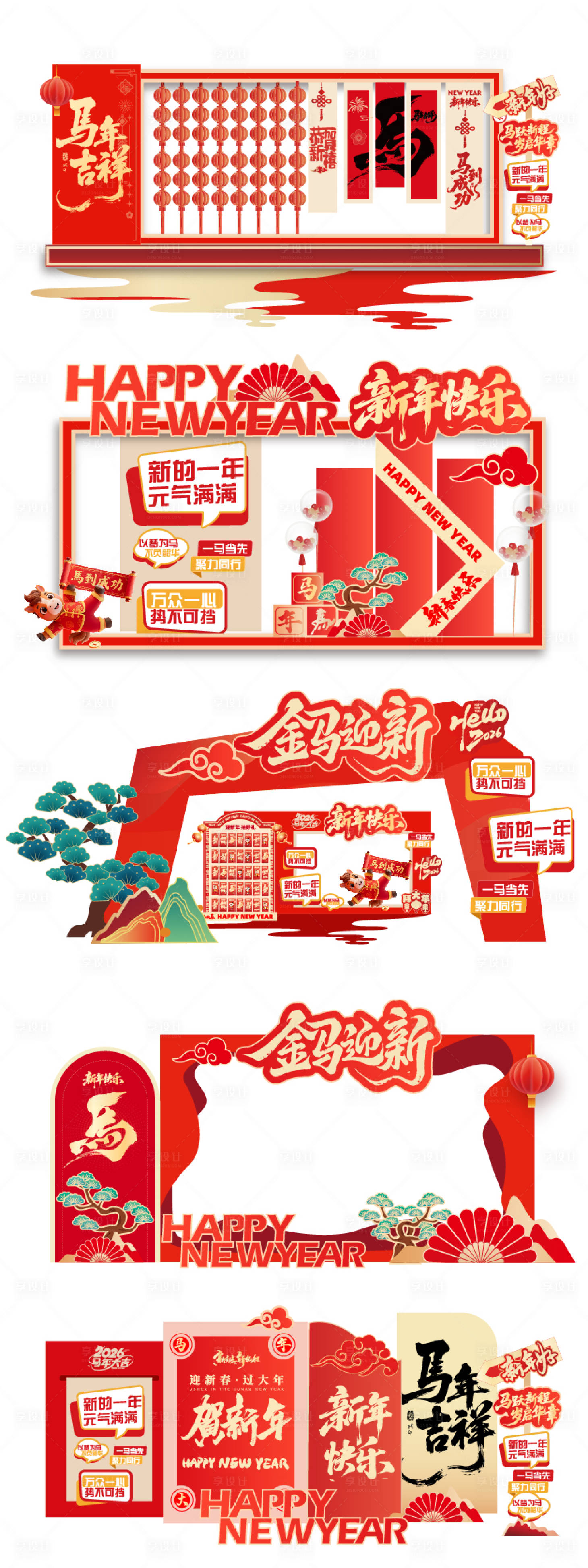 源文件下载【享设计】搜索编号：79950034521786267【马年美陈】