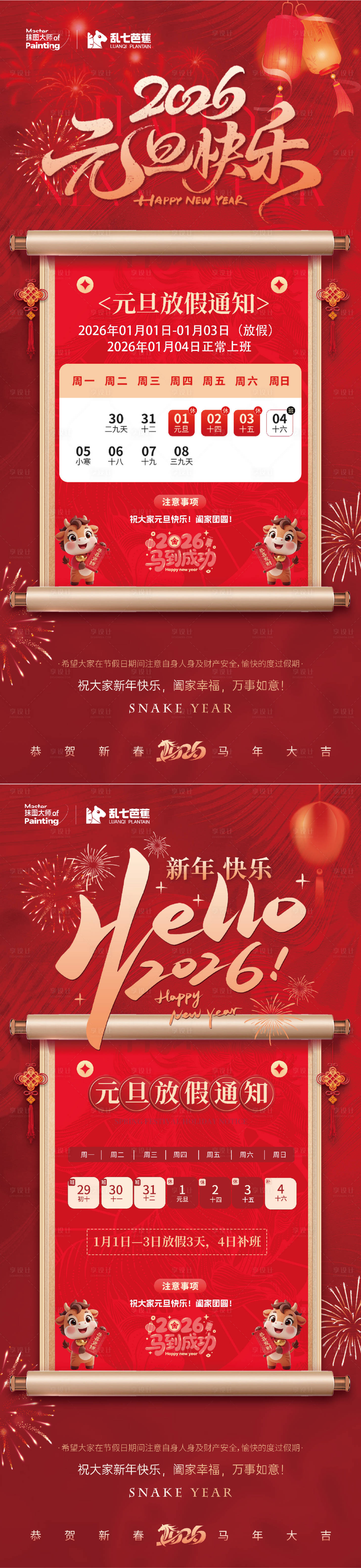 源文件下载【享设计】搜索编号：29820034755255085【元旦放假通知系列海报】