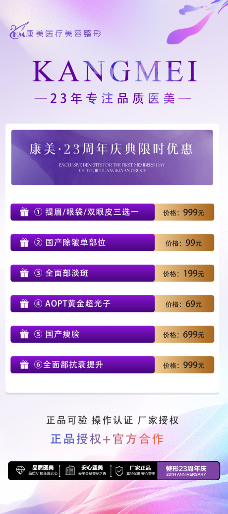 源文件下载【享设计】搜索编号：44250034345788851【医美活动】